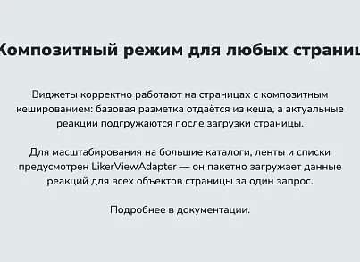 devnseo.liker модуль реакций и рейтингов (devnseo.liker) - рішення на Бітрікс