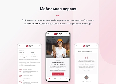 IntecUniverse SITE - корпоративний сайт із конструктором дизайну (intec.universesite) - рішення на Бітрікс