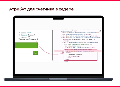 Bquadro: Избранные товары Pro (bquadro.favorite) - решение для Битрикс