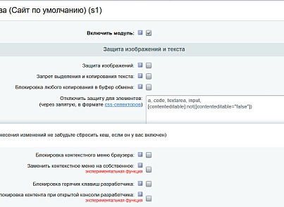 Просунутий захист контенту сайту від копіювання (vladrix.contentshield2) - рішення на Бітрікс