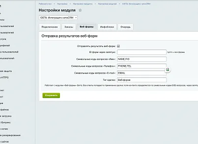 IDETA: Интеграция с amoCRM — заказы, веб-формы, инфоблоки (ideta.amocrm) - решение для Битрикс
