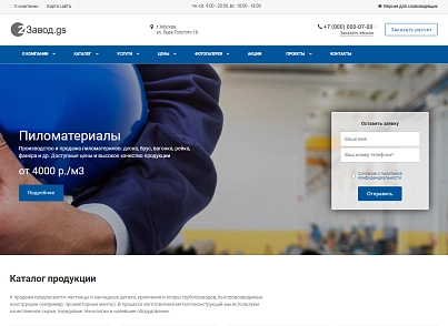 Завод.GS - 2.0 сайт производственной компании (gvozdevsoft.zavodgs2) - рішення на Бітрікс