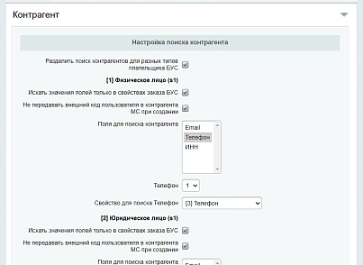 МойСклад: Гибкий обмен заказами по API (rbs.moysklad) - рішення на Бітрікс