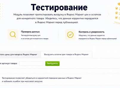 Интеграция с Яндекс Маркет (guryev.ym) - рішення на Бітрікс