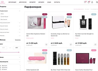 Галузевий інтернет-магазин парфумерії та косметики «Крайт: Парфумерія.Beauty» (krayt.perfumery) - рішення на Бітрікс