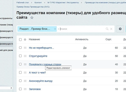 Преимущества компании (тизеры) для удобного размещения в любом месте сайта (mtpro.advantages) - рішення на Бітрікс
