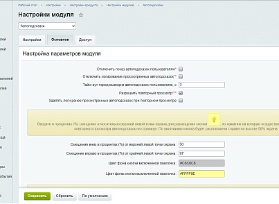 Автоподсказки (lion.hints) - рішення на Бітрікс