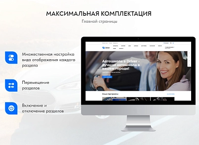 PR-Volga: Автошкола. Готовый корпоративный сайт (prvolga.autoschool) - рішення на Бітрікс