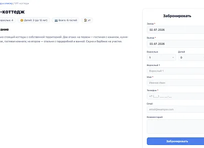 TravelProger Booking (travelproger.booking) - решение для Битрикс