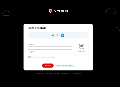 5 УГЛОВ. Кастомизация страницы логина (fivecorners.customlogin) - рішення на Бітрікс