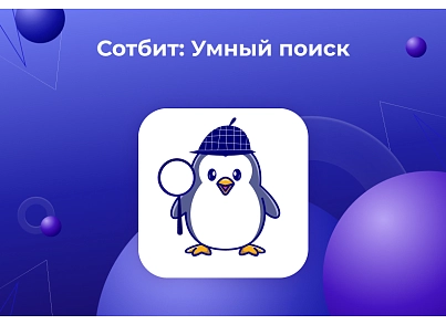 Сотбит: Умный поиск – исправление ошибок, область поиска, приоритизация, исключения (sotbit.smartsearch) - рішення на Бітрікс