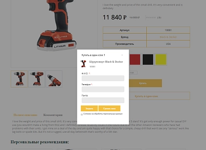 Pvgroup.Tools - Интернет магазин электроинструментов №60142 (pvgroup.60142) - рішення на Бітрікс