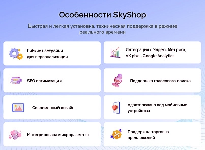 Skyshop: Інтернет-магазин (slytek.skyshop) - рішення на Бітрікс