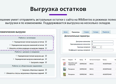 Интеграция с Wildberries (Вайлдберриз). Карточки товара, остатки, цены, сборочные задания, поставки (arturgolubev.wildberries) - рішення на Бітрікс