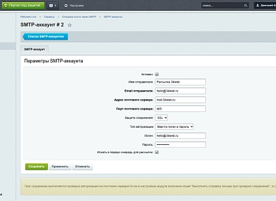 Отправка почты через внешний SMTP (s34web.mailsmtp) - рішення на Бітрікс