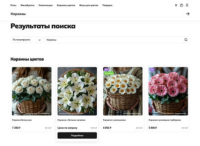 Галузевий інтернет-магазин квітів, букетів та подарунків «Крайт: Flowers» (krayt.flowers) - рішення на Бітрікс