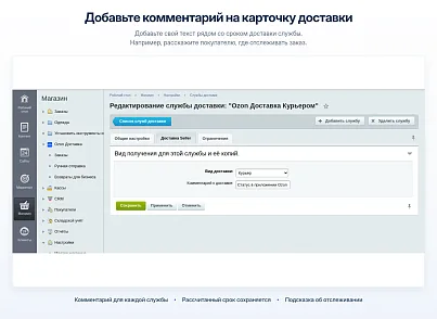 Модуль интеграции сервиса "Озон Доставка" с сайтом на платформе «1С-Битрикс: Управление сайтом» (bbcoding.ozonlogistic) - рішення на Бітрікс