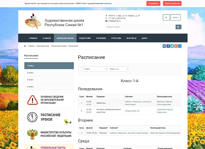 SIMAI: Сайт художньої школи – адаптивний з версією для людей з вадами зору (simai.school4art) - рішення на Бітрікс