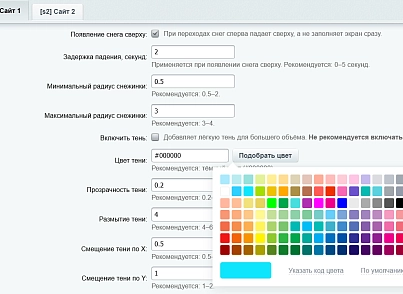 Разноцветный снег (kommutator.multicoloredsnow) - решение для Битрикс