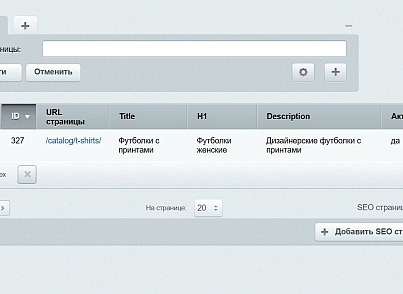 SEO Robot - управление мета-тегами и SEO текстами  (abricos.seometa) - решение для Битрикс