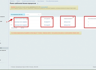 Расширение модуля Бизнес-процессы (bestrank.bizprocextention) - рішення на Бітрікс