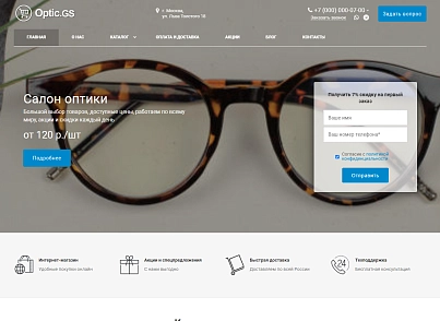 Optic.GS - сайт салона оптики с каталогом (gvozdevsoft.opticgs) - рішення на Бітрікс