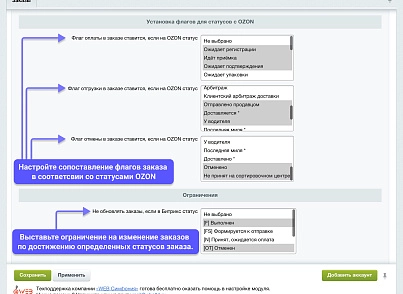 WBS24: Интеграция заказов, остатков и цен с OZON (ОЗОН) по API (wbs24.ozonapinew) - рішення на Бітрікс