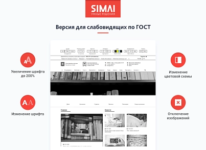 SIMAI-SF4: Сайт учреждения культуры - библиотеки, адаптивный с версией для слабовидящих (simai.sf4biblio) - решение для Битрикс