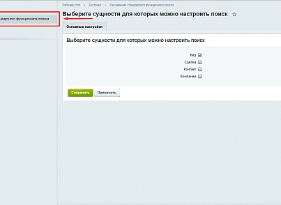 Розширення стандартного функціоналу пошуку у CRM (bestrank.extendedsearch) - рішення на Бітрікс