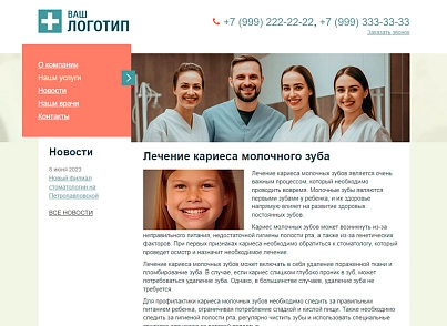 Адаптивный сайт для стоматологии / dx.adclinic (dx.adclinic) - рішення на Бітрікс