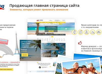 GoTravel: сайт турфірми, туроператора, туристичної фірми + пошук турів від злітати.ру (redsign.gotravel) - рішення на Бітрікс
