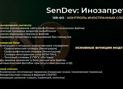 SenDev: Инозапрет (sendev.inozapret) - рішення на Бітрікс