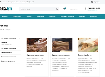 Строительный интернет магазин от R52 (r52.wood) - решение для Битрикс