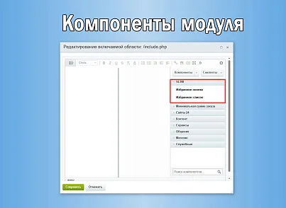 Универсальное избранное (sl3w.favoritepages) - рішення на Бітрікс