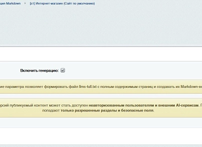 Сотбит: Карта сайта для ИИ – llms.txt, llms-full.txt и Markdown-страницы (sotbit.llms) - решение для Битрикс