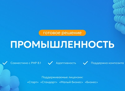 Team-B — Сайт промышленность (teamb.topprom) - рішення на Бітрікс