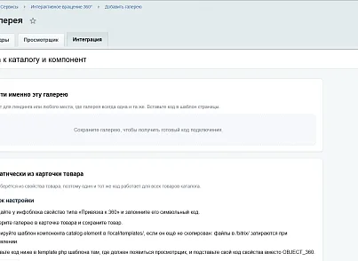 Интерактивное вращение 360° (kommutator.rotation360) - решение для Битрикс