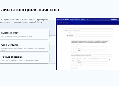 ProfiCRM: Контроль якості дзвінків (proficrm.checkquality) - рішення на Бітрікс