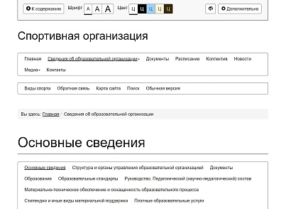 Мібок: Сайт спортивної організації (mibok.sportivno) - рішення на Бітрікс
