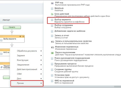 Выбор варианта (активити) (mcart.choiceactivity) - рішення на Бітрікс