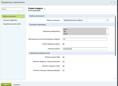АРАМА: Вгадай подарунок (arama.guessgift) - рішення на Бітрікс