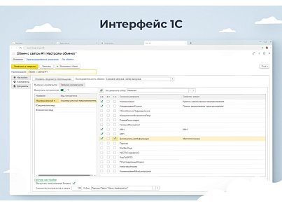 Сотбит: Расширенный обмен с 1С (sotbit.exchange1c) - рішення на Бітрікс