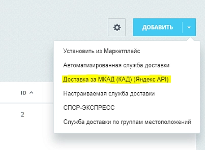 MDSoft: Модуль расчета доставки за МКАД (mdsoft.kaddelivery) - решение для Битрикс
