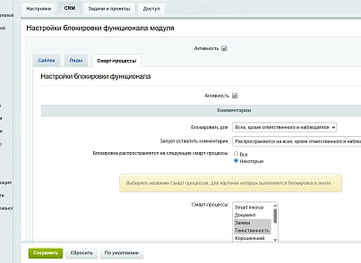 Блокировка возможностей (lion.blockingtool) - рішення на Бітрікс