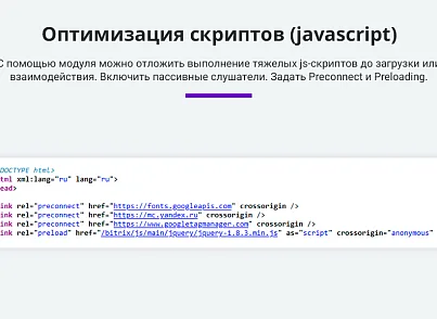 Прискорення завантаження сайту + оптимізація для Google PageSpeed (webp, js, css, зображення, зображення) (arturgolubev.cssinliner) - рішення на Бітрікс