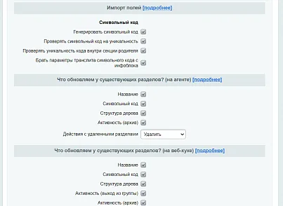 МойСклад: Синхронизация товаров по API (rbs.moyskladstocks) - рішення на Бітрікс