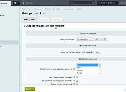 Многофункциональный экспорт/импорт в Excel (esol.allimportexport) - решение для Битрикс
