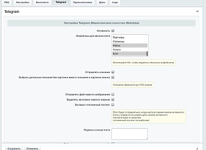 Автопостинг в социальные сети ВКонтакте, Одноклассники, Телеграм и Дзен (sibcode.autopost) - рішення на Бітрікс