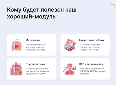 Генератор контента (DeepSeek AI) (goodsol.aiwriter) - рішення на Бітрікс