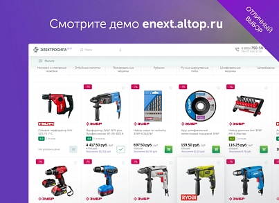 ЭЛЕКТРОСИЛА NEXT - Широкоформатный интернет-магазин, Маркетплейс, Агрегатор товаров (altop.elektronext) - рішення на Бітрікс